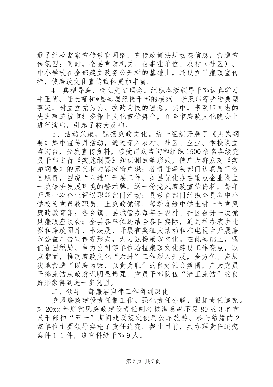 县纪检监察工作总结 _第2页