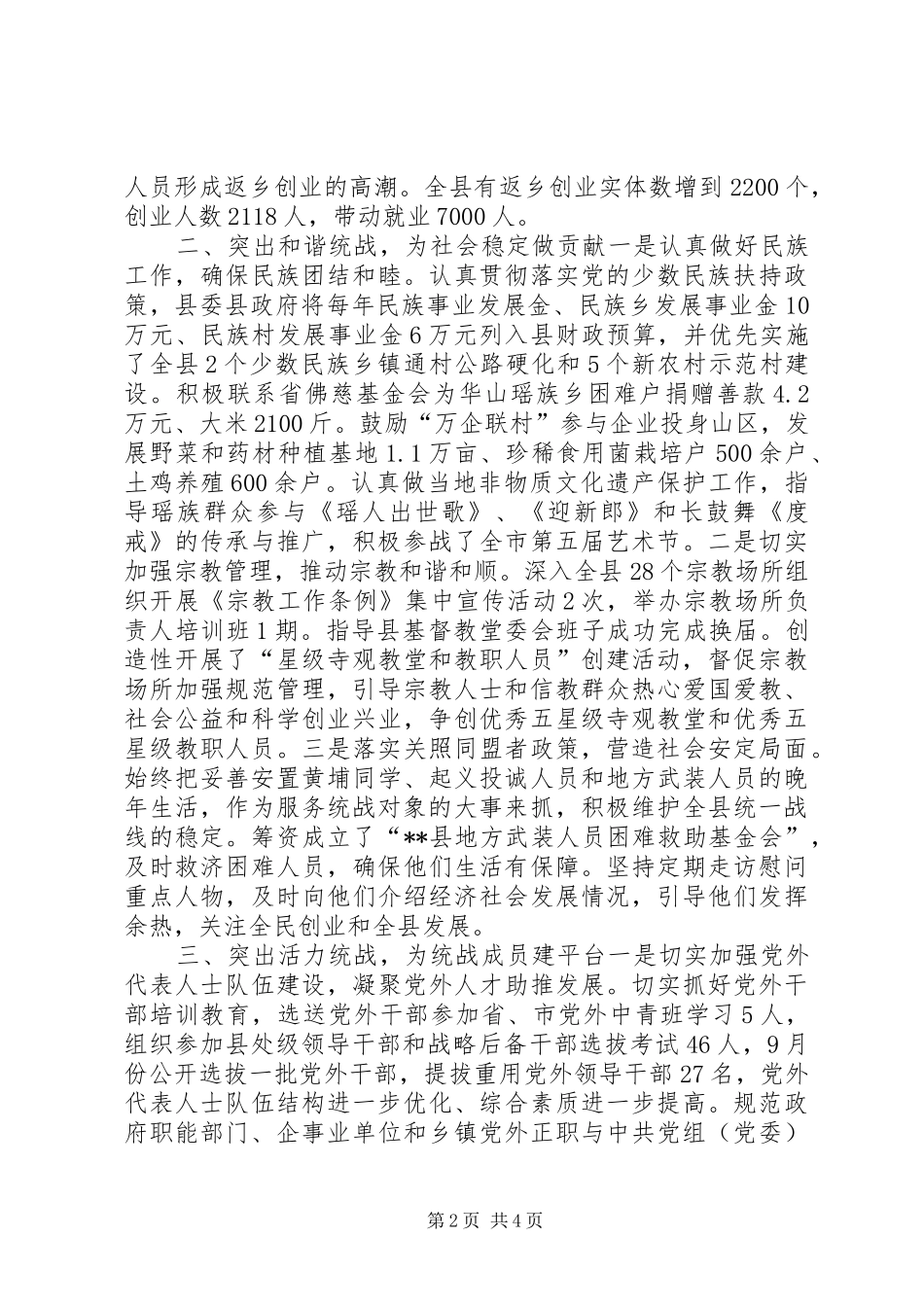 县统战工作总结 _第2页