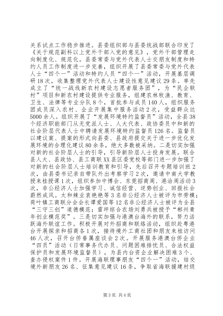 县统战工作总结 _第3页