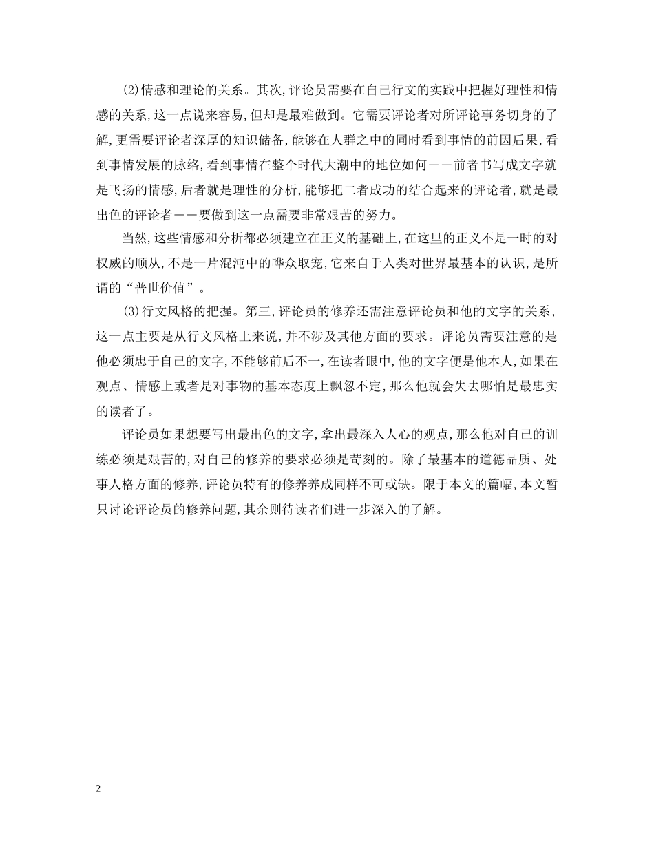 新闻评论员的素养 _第2页