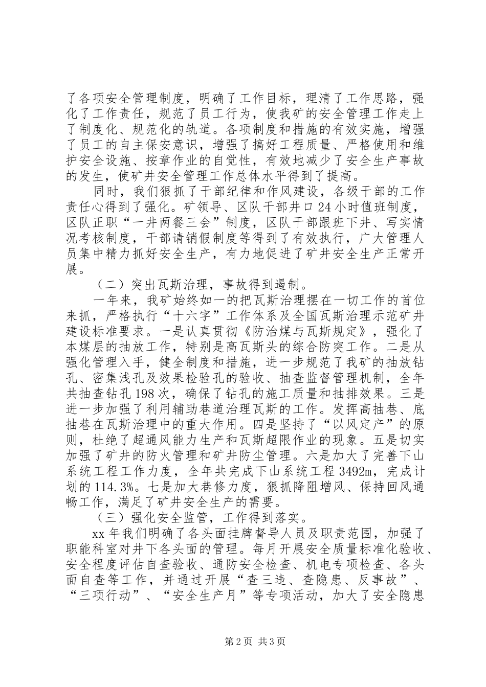 XX年度安全工作总结大会发言_第2页
