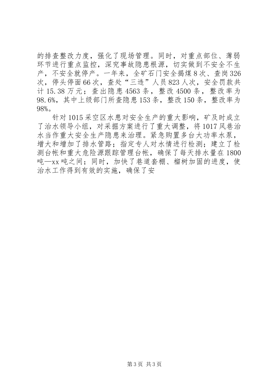 XX年度安全工作总结大会发言_第3页