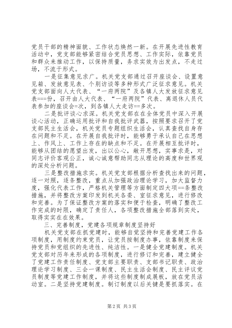 市人大机关党支部某年度机关党建工作总结 _第2页