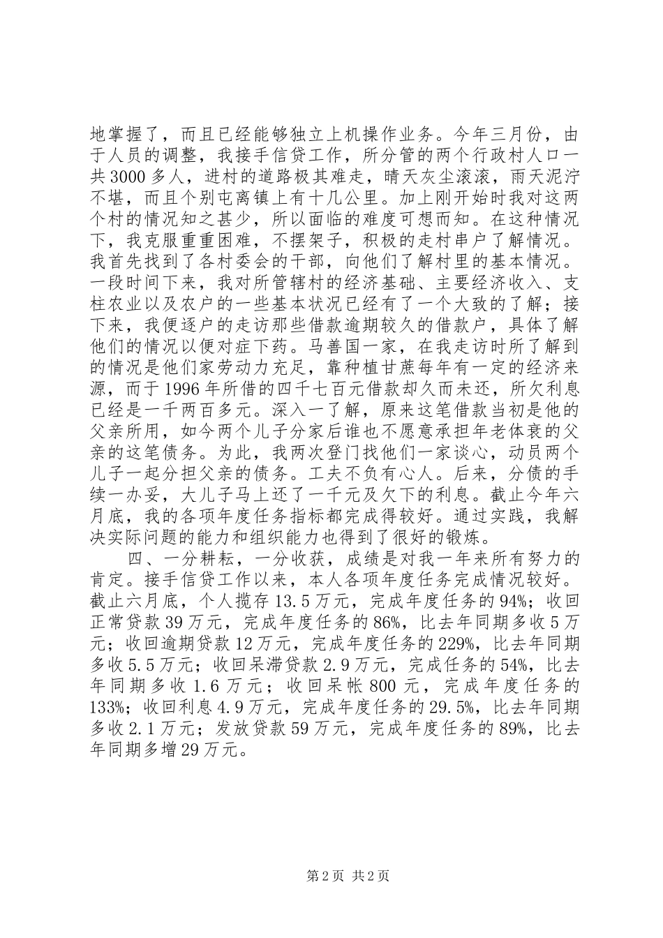 XX农村信用社工作人员个人年度总结_第2页