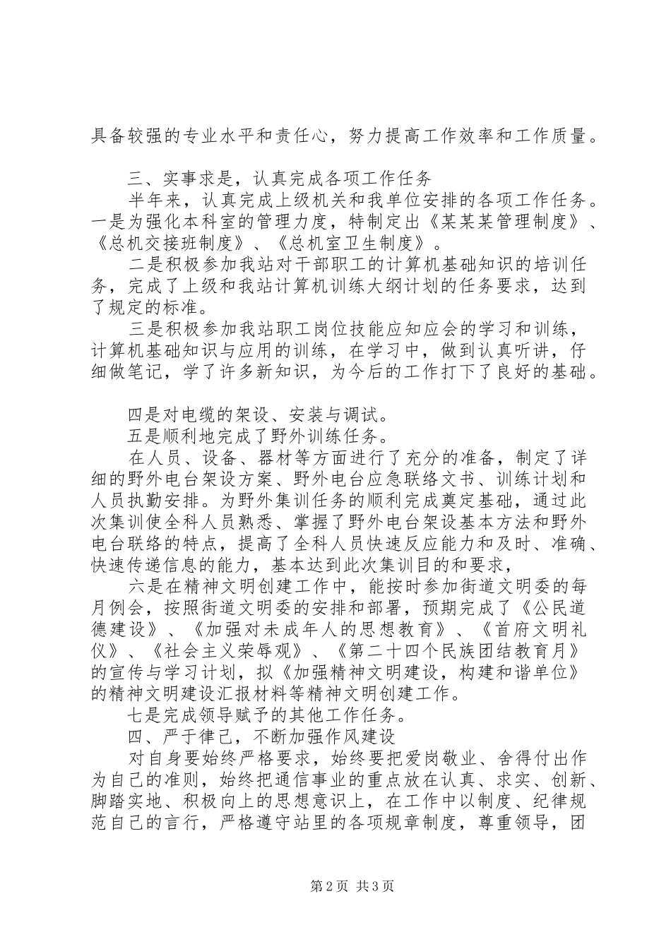 XX年科级干部个人总结_第2页