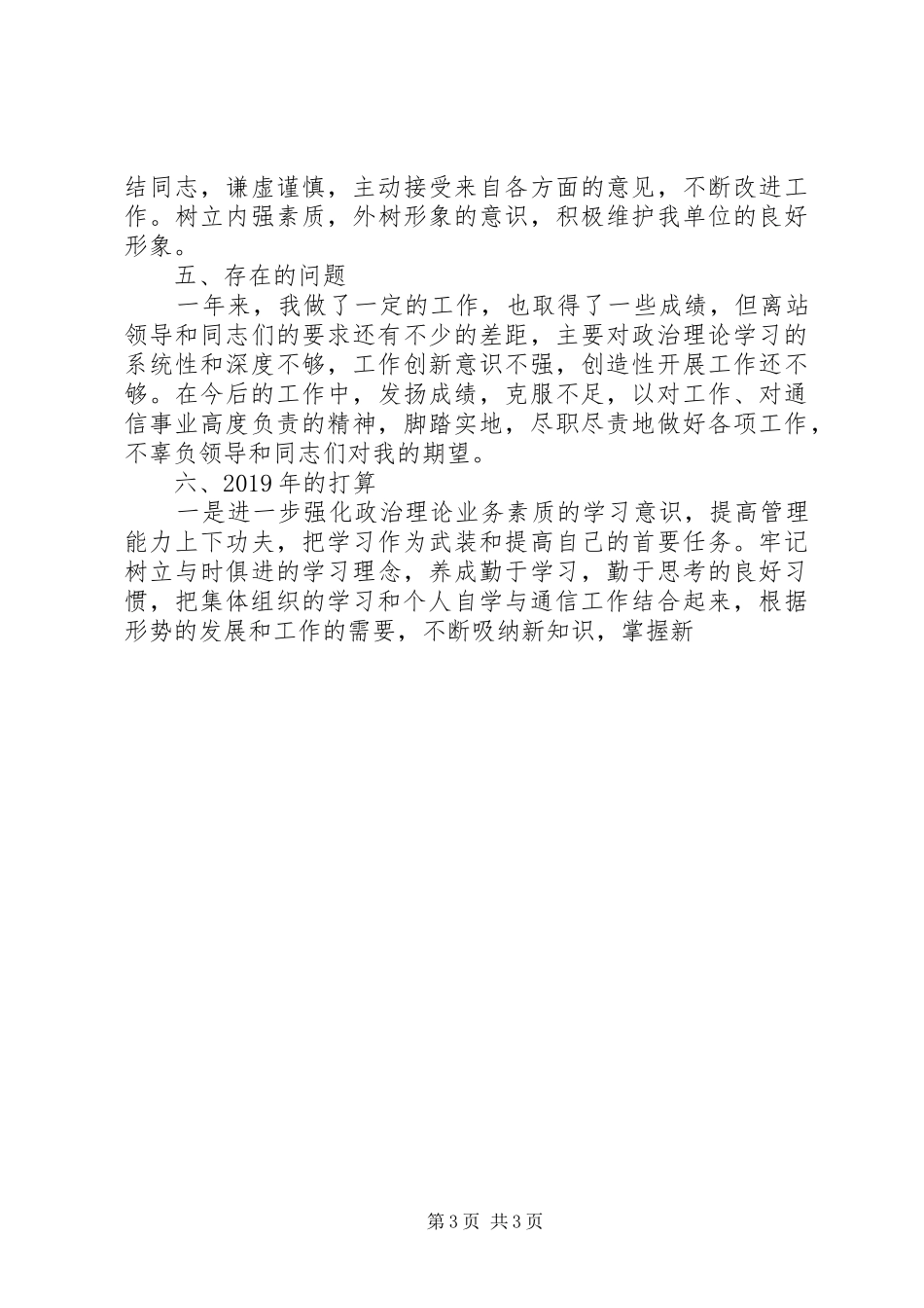 XX年科级干部个人总结_第3页