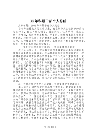 XX年科级干部个人总结