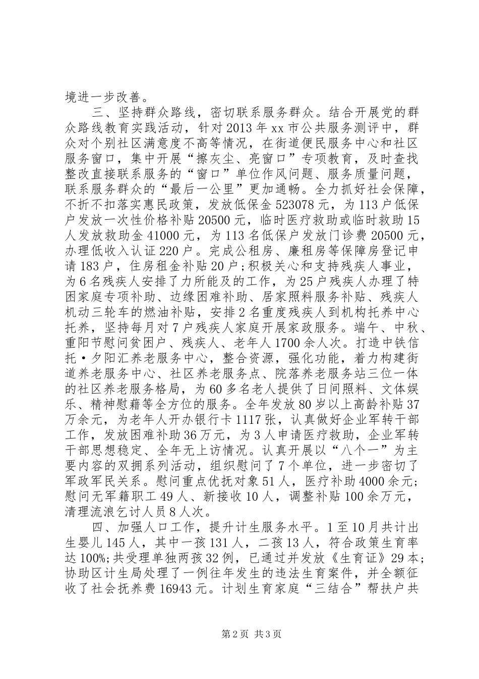 XX年社计办工作总结_第2页