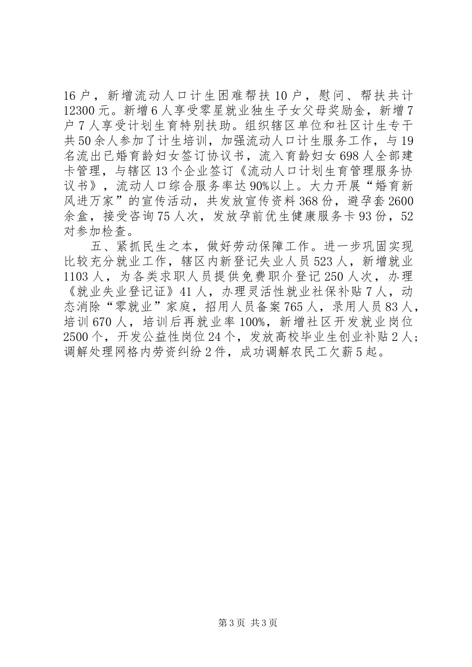 XX年社计办工作总结_第3页