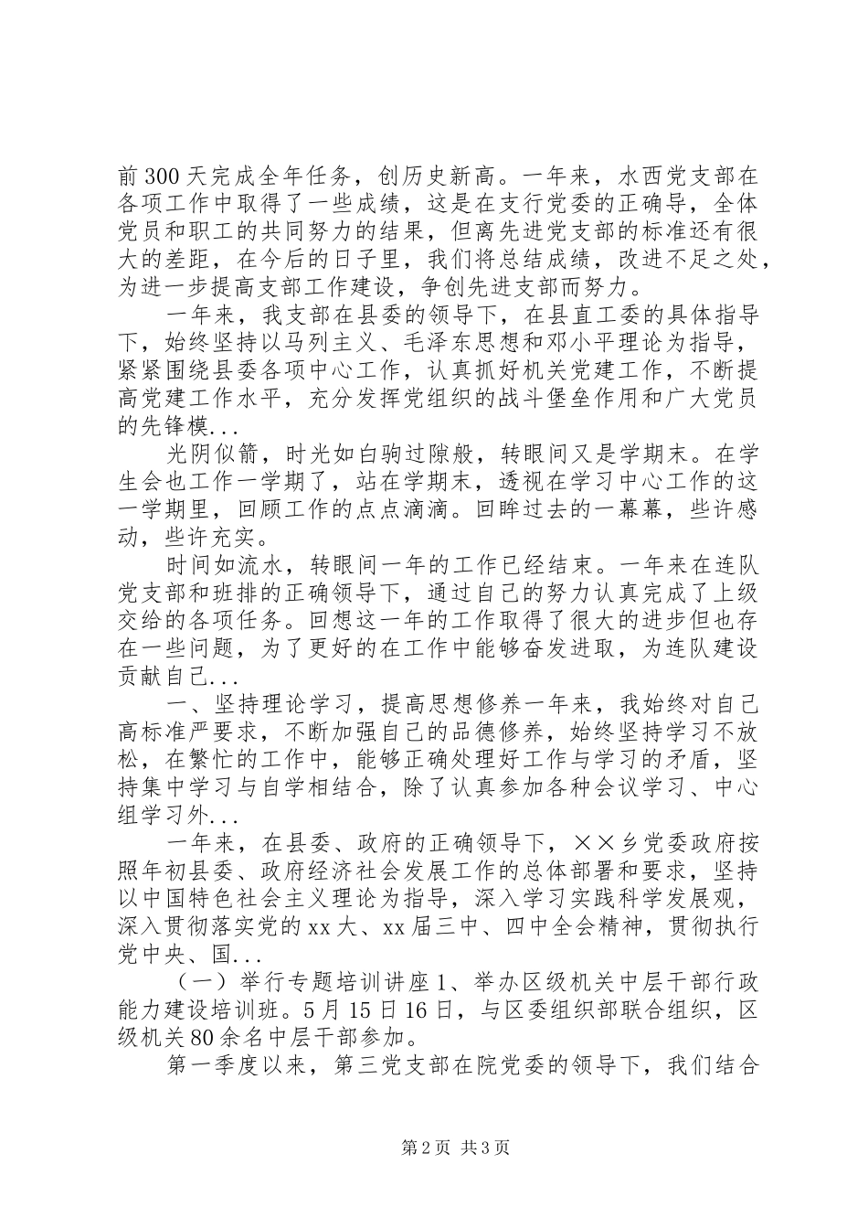 XX年上半年银行支行党支部工作总结_第2页