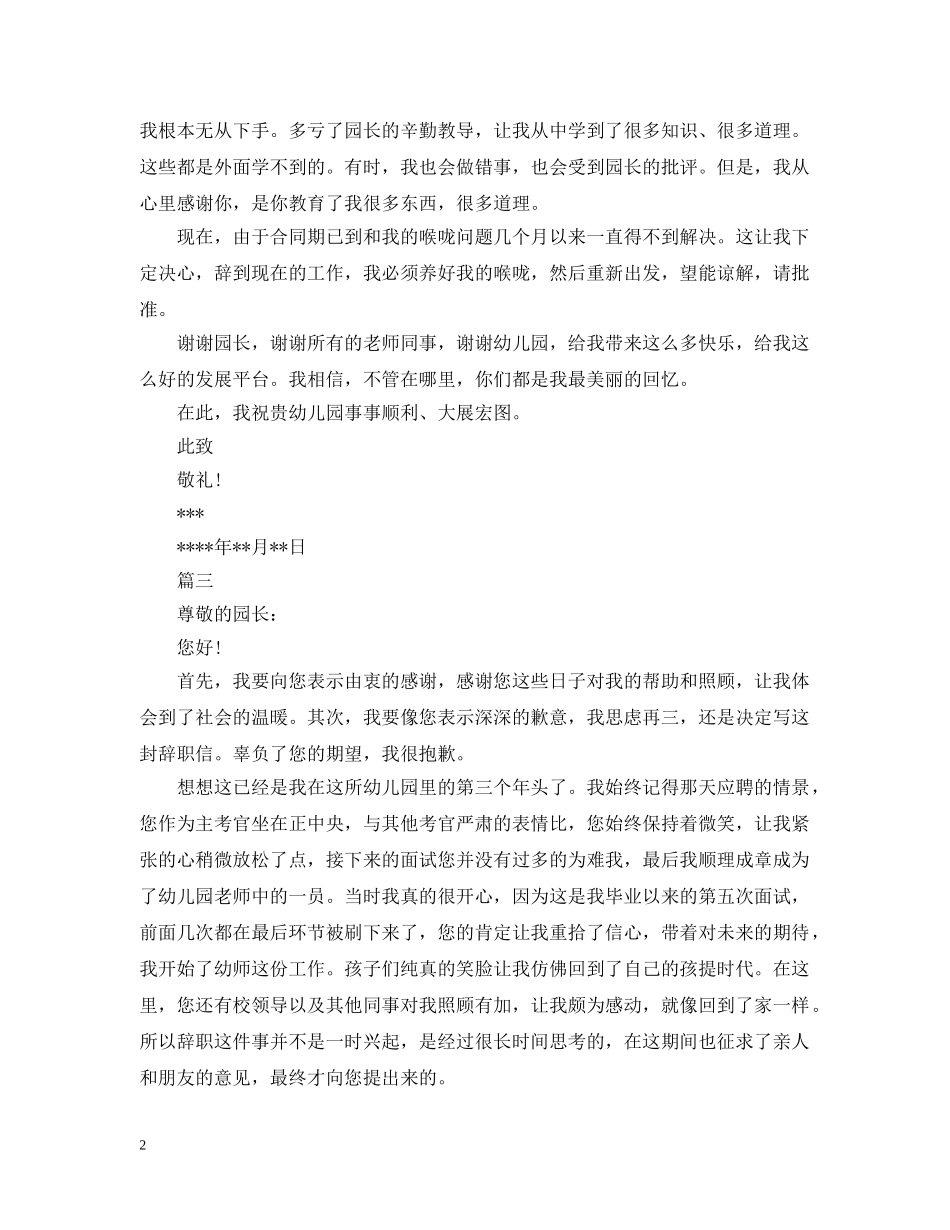 幼儿园教师因个人原因离职报告范文 _第2页