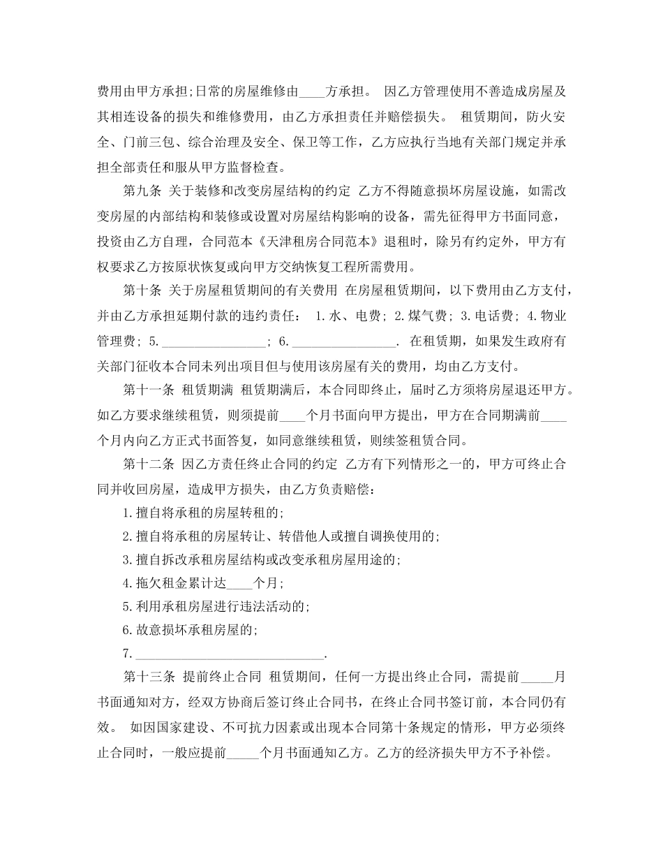 天津市2024年房屋租赁合同标准范本 _第2页