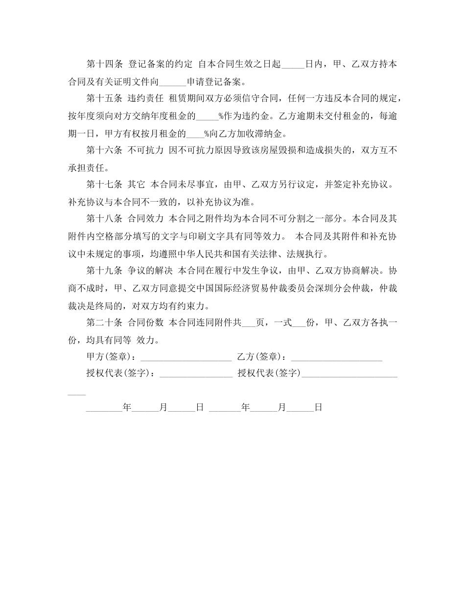 天津市2024年房屋租赁合同标准范本 _第3页