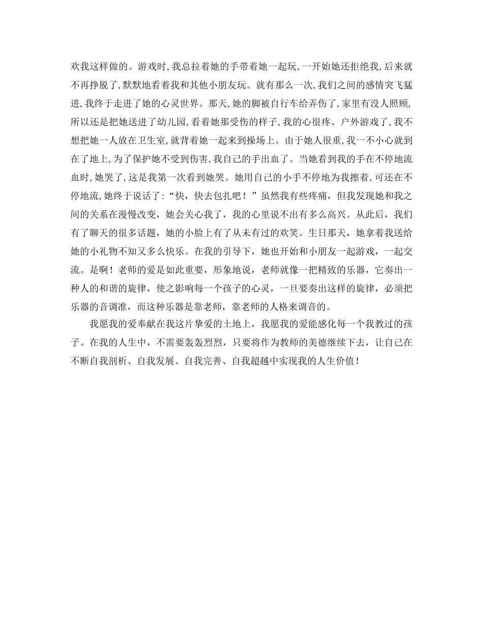 爱的奉献演讲稿的范文 _第2页