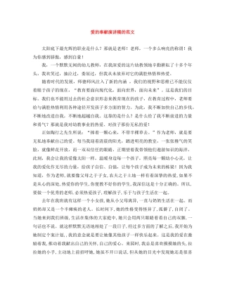 爱的奉献演讲稿的范文 