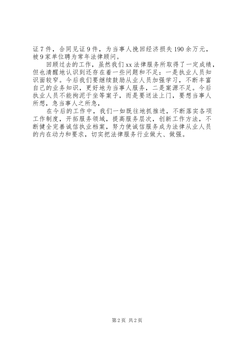 XX年法律服务所工作总结_第2页