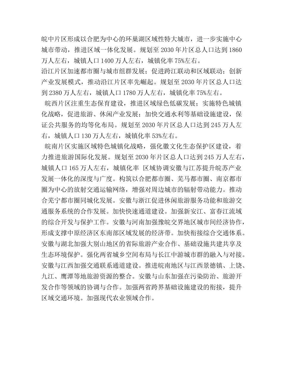 安徽省城镇体系规划 _第2页