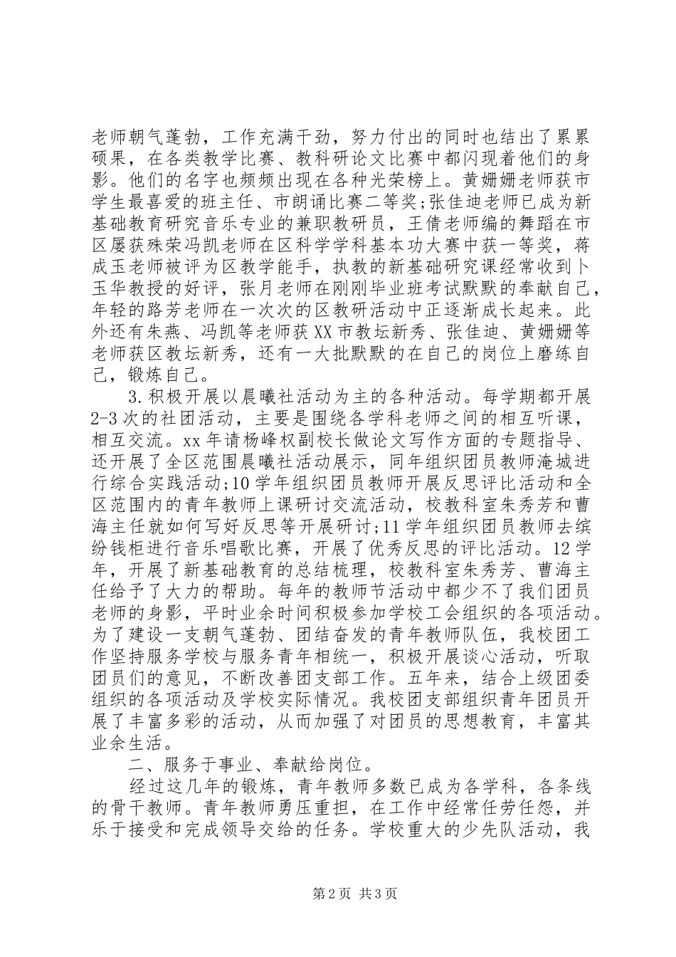 XX年团委换届工作总结_第2页