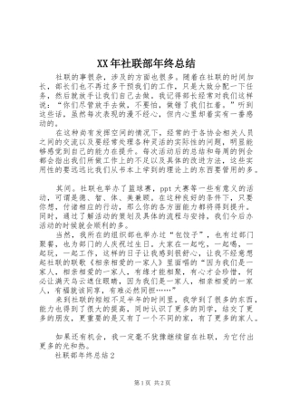 XX年社联部年终总结
