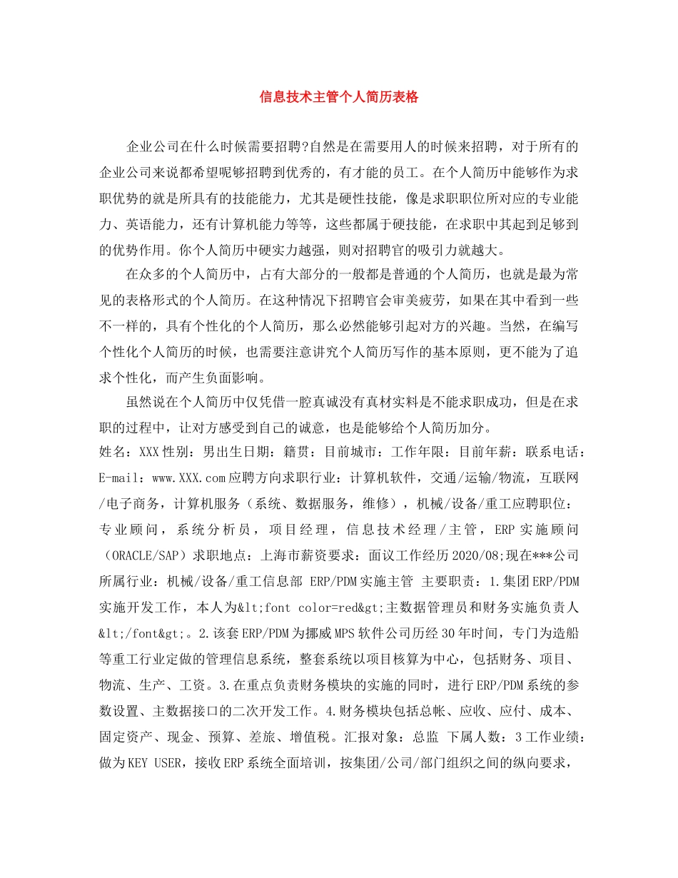 信息技术主管个人简历表格_第1页