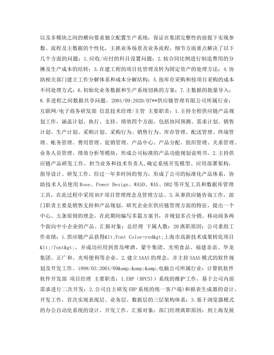 信息技术主管个人简历表格_第2页