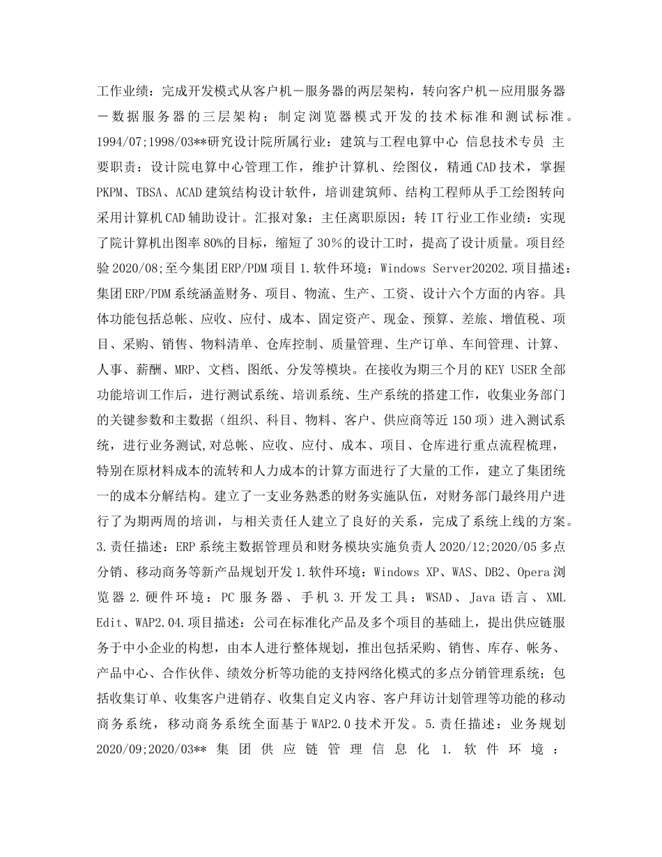 信息技术主管个人简历表格_第3页