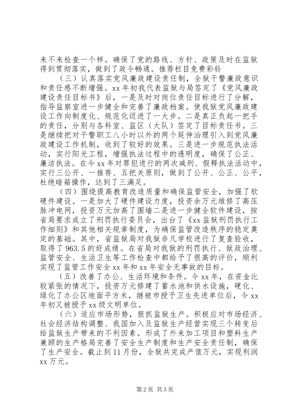 XX年监狱领导工作总结-监狱工作总结_第2页