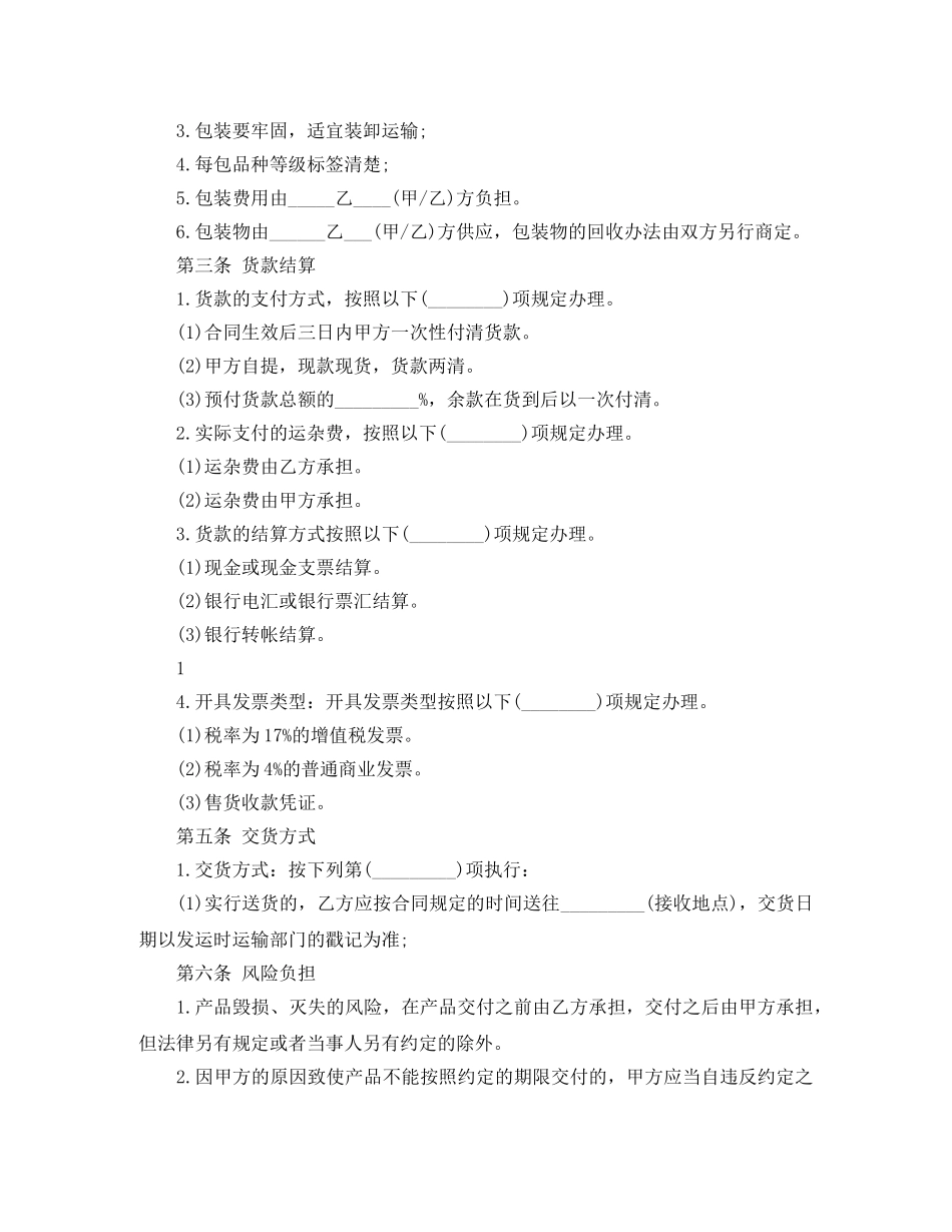 玉米采购合同 _第2页