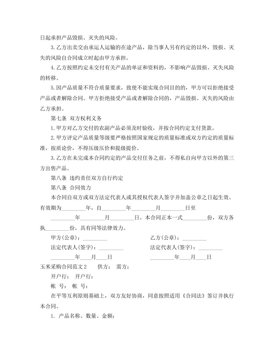 玉米采购合同 _第3页