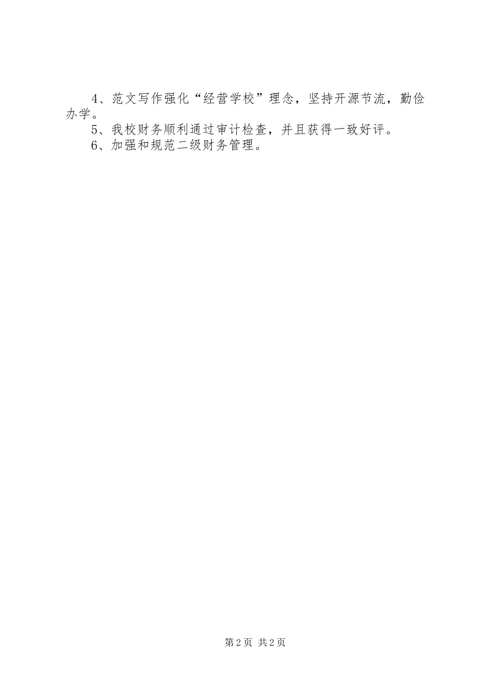 XX年金融财会个人总结范文_第2页