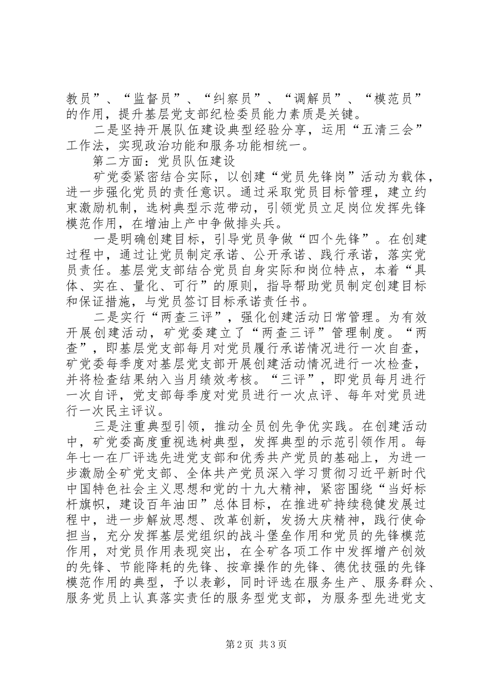 XX年上半年厂党群工作总结_第2页