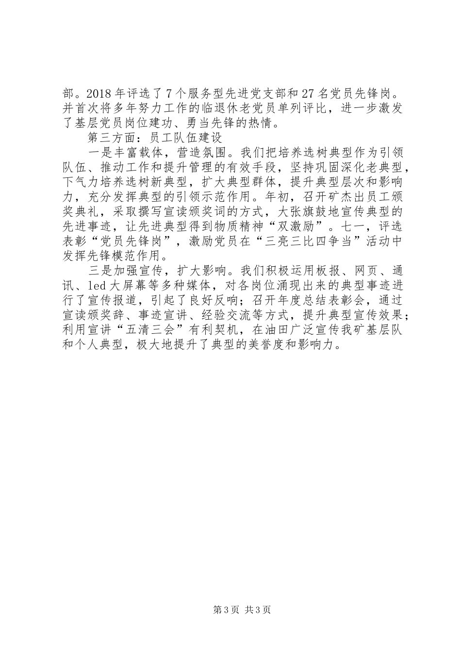 XX年上半年厂党群工作总结_第3页