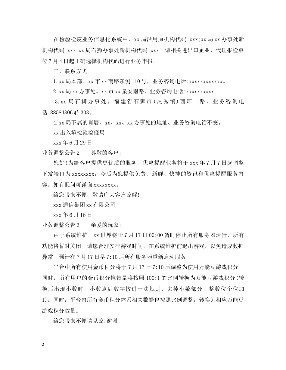业务调整公告_第2页