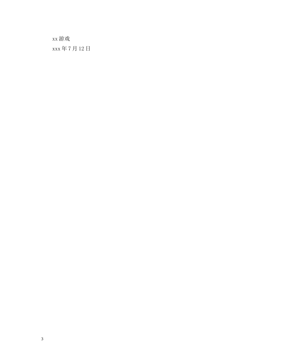 业务调整公告_第3页