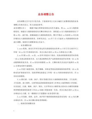 业务调整公告