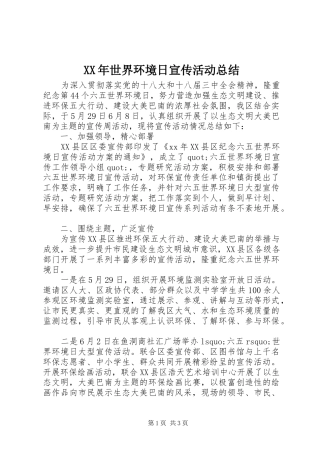 XX年世界环境日宣传活动总结