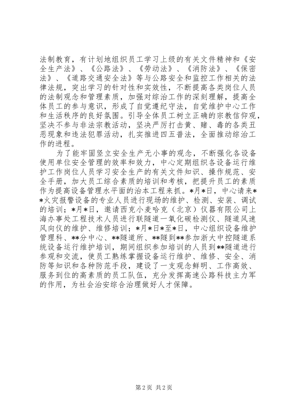 XX年综治中心工作总结_第2页