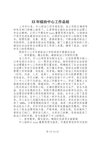 XX年综治中心工作总结