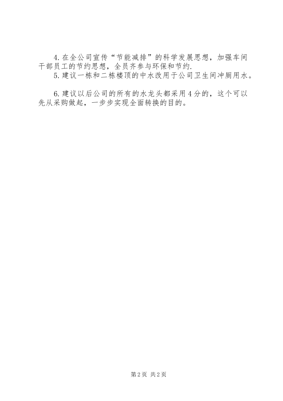 XX年废水站工作总结范文_第2页