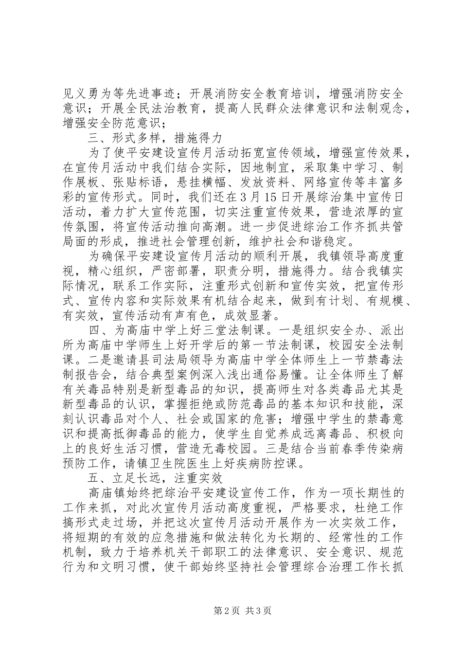 XX年平安建设宣传月活动总结_第2页