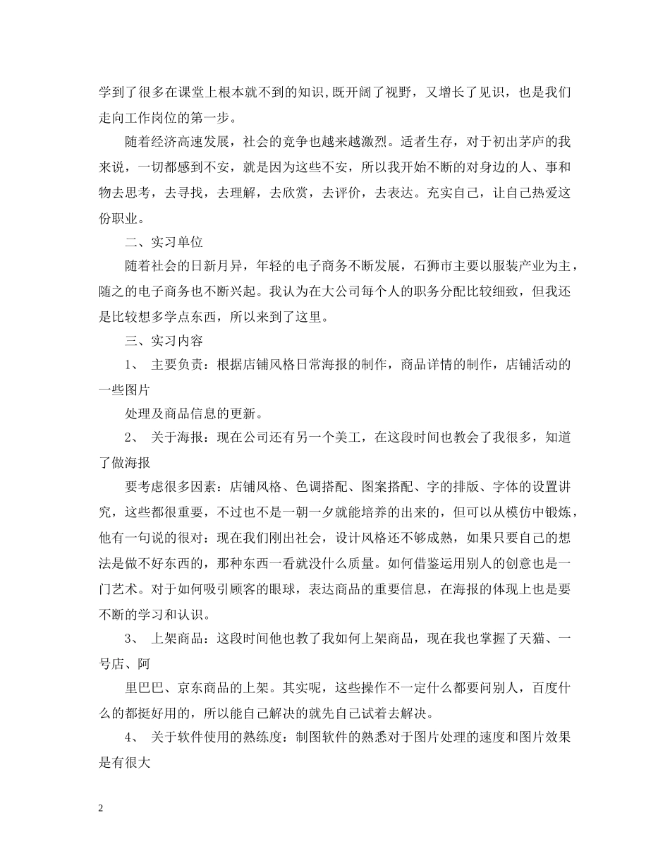 淘宝美工实习心得 _第2页