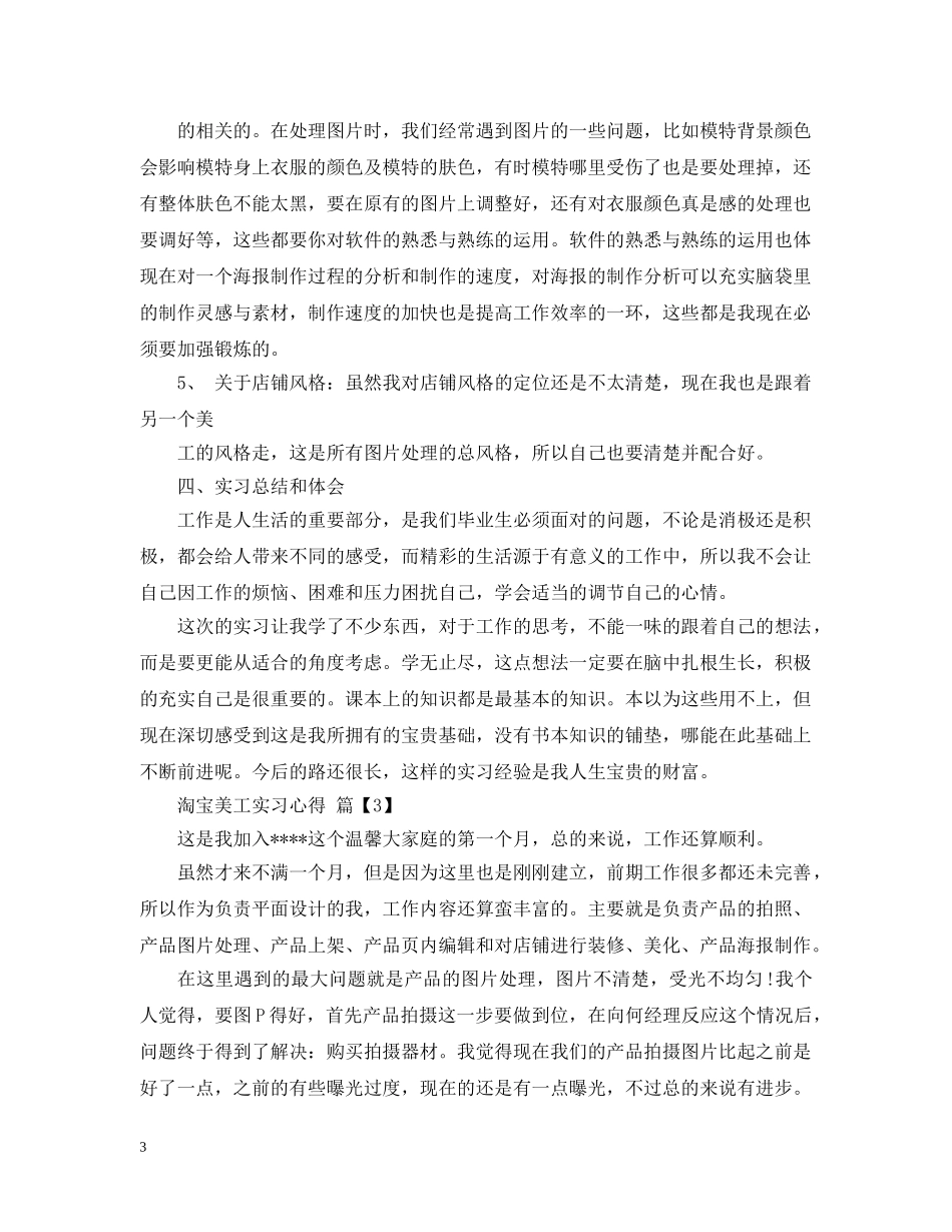 淘宝美工实习心得 _第3页