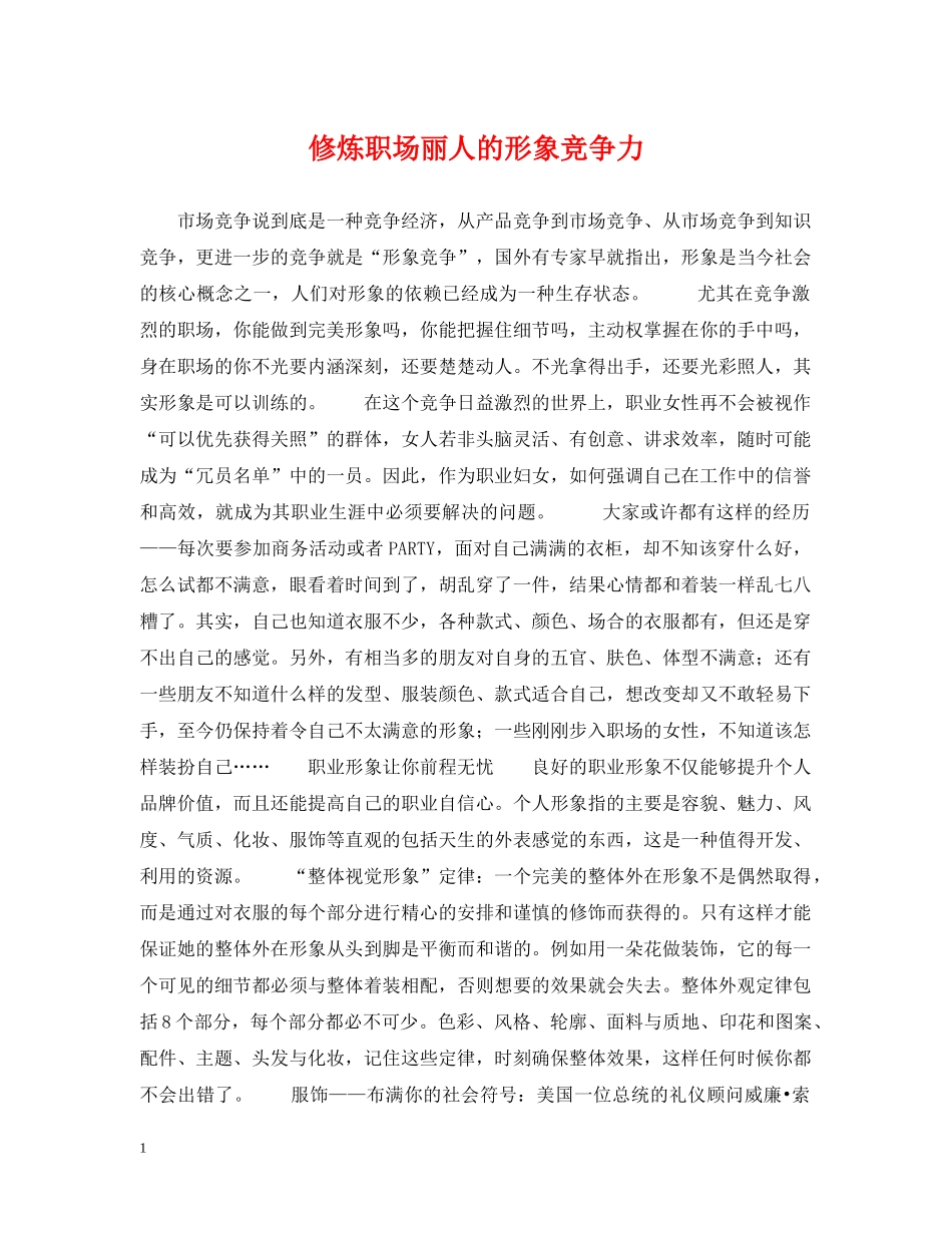 修炼职场丽人的形象竞争力_第1页