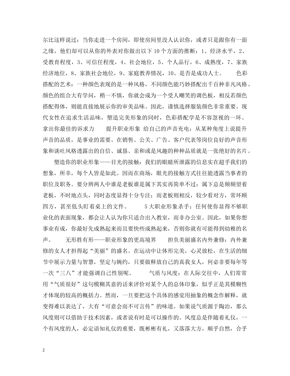 修炼职场丽人的形象竞争力_第2页