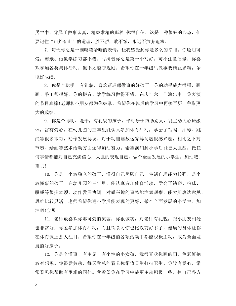 幼儿园小班上学期周评语 _第2页