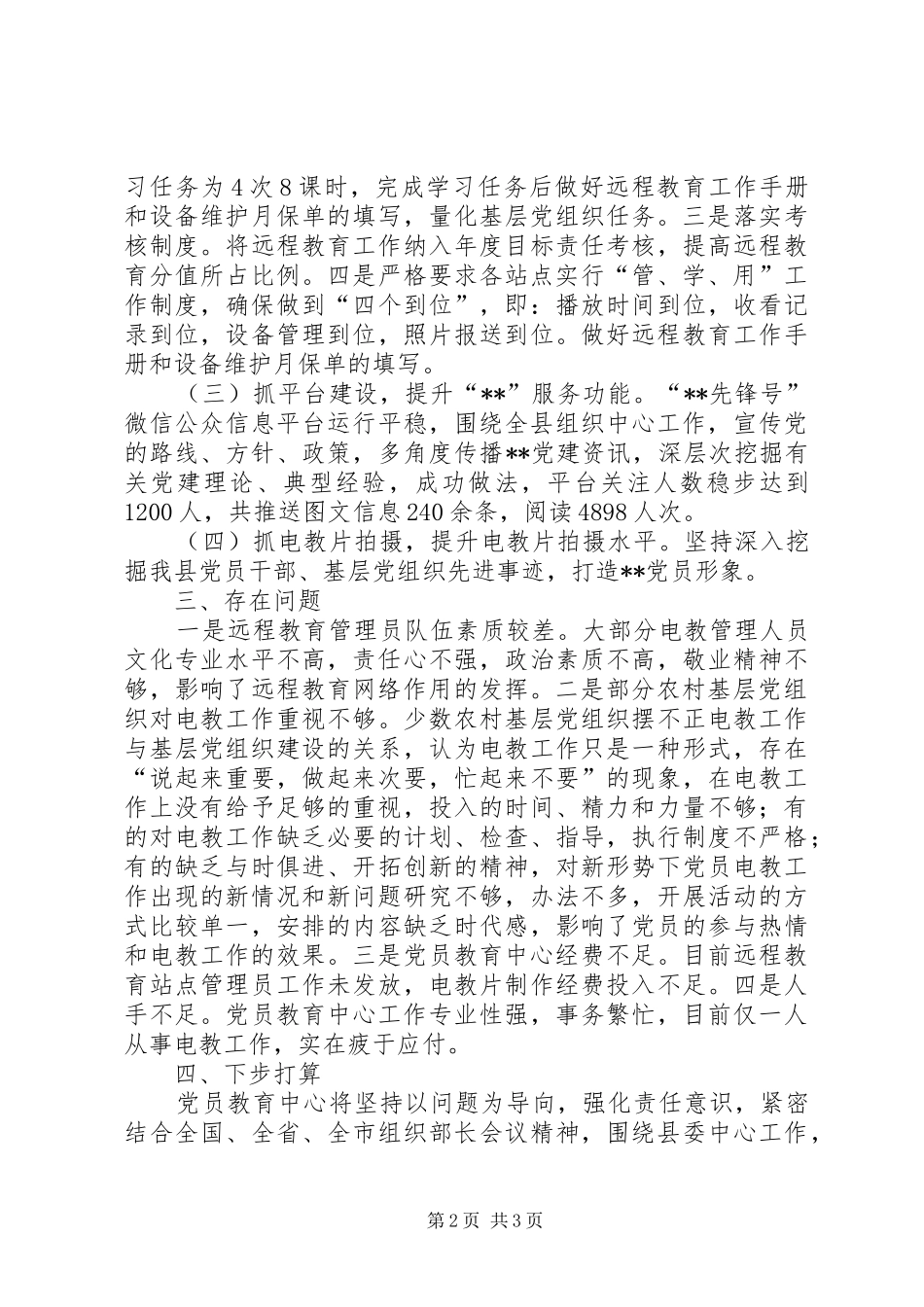 XX年组织部党员教育中心工作总结_第2页