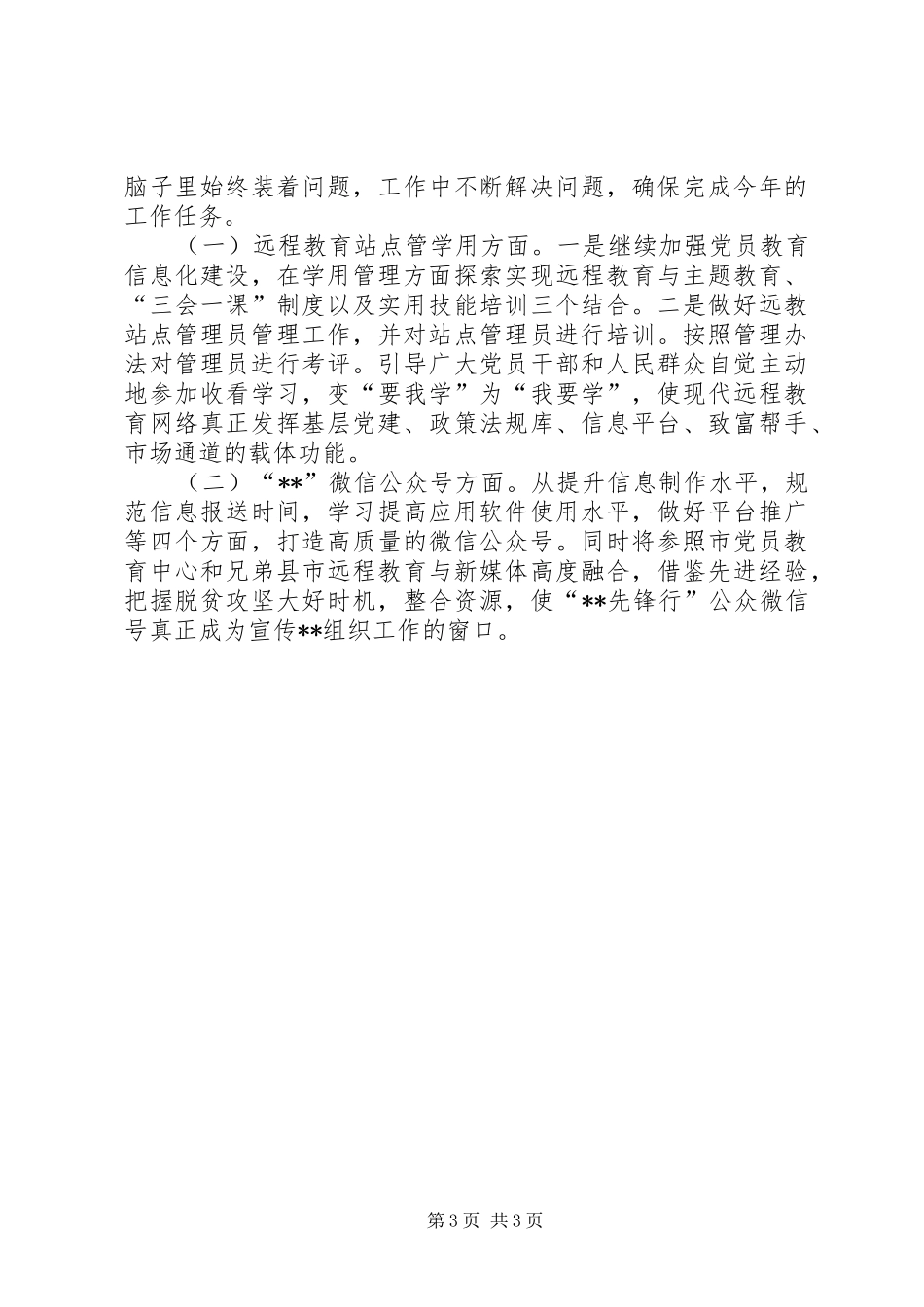 XX年组织部党员教育中心工作总结_第3页