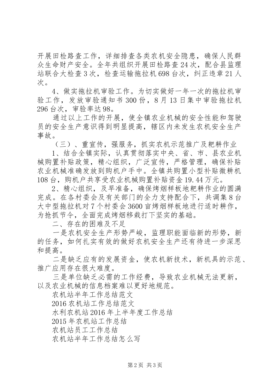 XX年农机站工作总结_第2页
