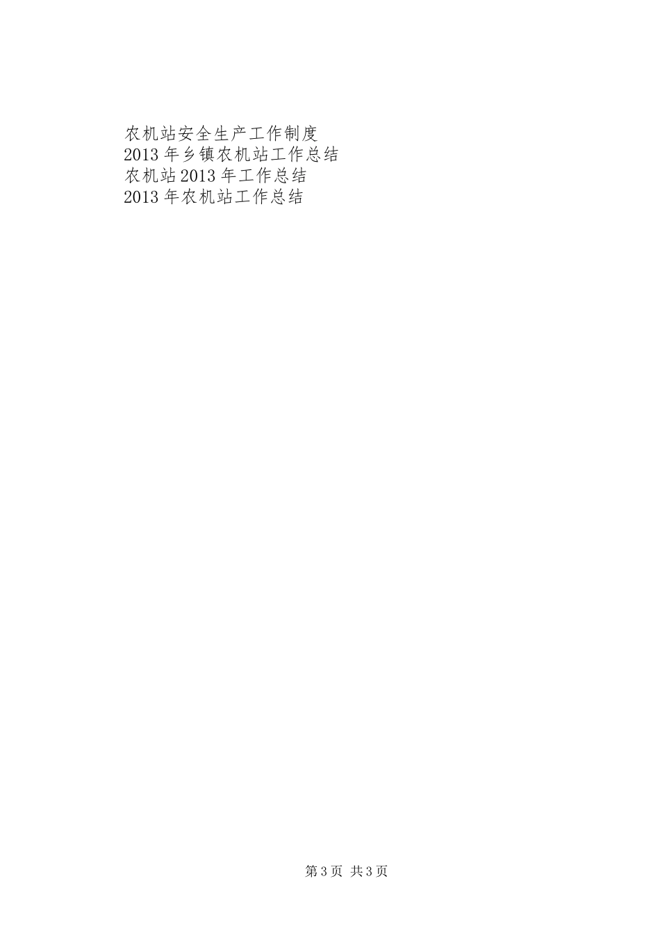 XX年农机站工作总结_第3页