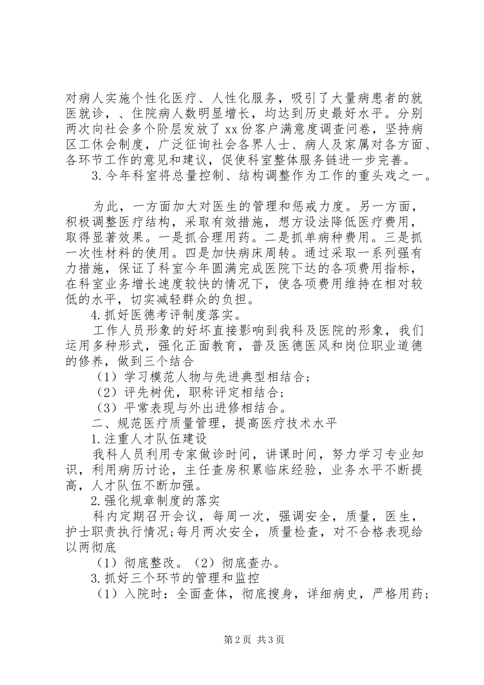 XX年行政科工作总结范文_第2页